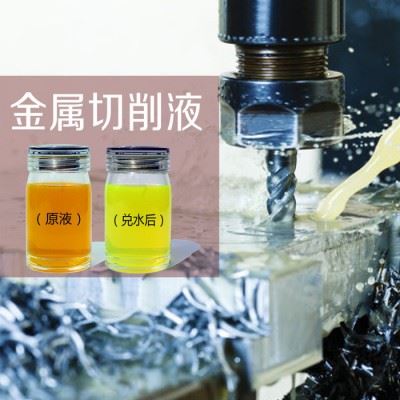 全合成切削液 环保水基切削液 数控磨床加工磨削液图8
