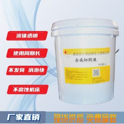 合成切削液 润滑冷却防锈 金属切削机床使用切削液 物优价廉 现货供应图2