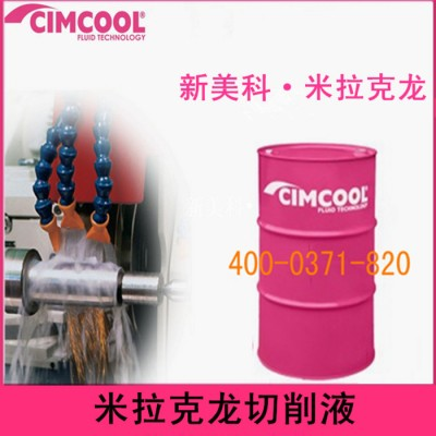 米拉克龙水溶性切削液-水溶性切削液价格-水溶性切削液供应商图1