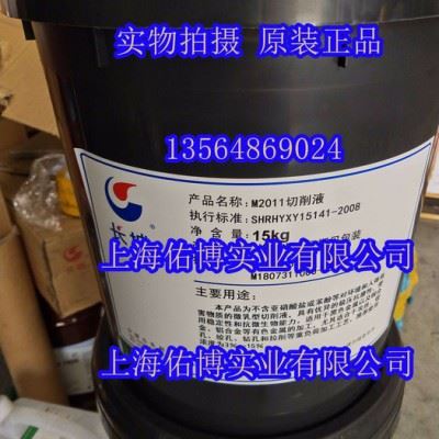 供应长城M2011切削液 乳化液 乳白色切削液170KG图2