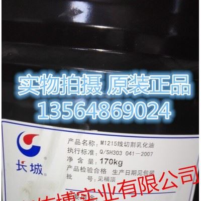 供应长城M2011切削液 乳化液 乳白色切削液170KG图1