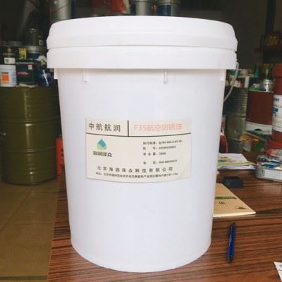 中航航润901航空防锈油（置换型） 航空润滑油 北京海润泽众图1