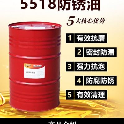 厂家现货直供博仑5518#防锈油润滑油可贴牌OEM代加工图5