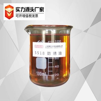 厂家现货直供博仑5518#防锈油润滑油可贴牌OEM代加工图3
