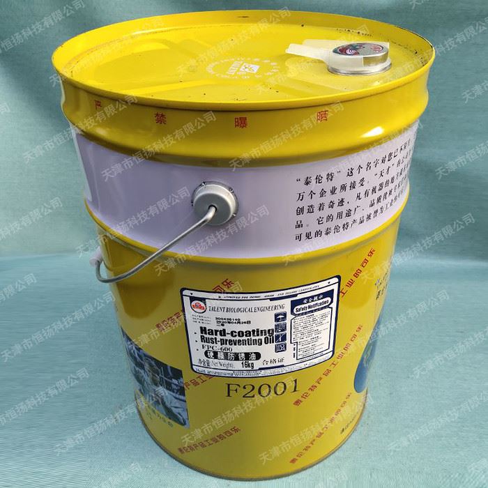 泰伦特FPC-600硬膜防锈油/F2001透明硬膜防锈油FPC-600