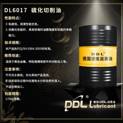 德国德炼 DL6017 硫化切削油  深孔机床硫化切削油价格 黑色金属加工用油 精密部件切削加工用油图2