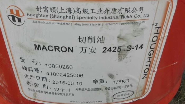 供应好富顿MACRON 万安 2425 S-14切削油，油性切削油