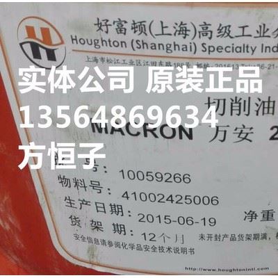 供应好富顿MACRON 万安 2425 S-14切削油，油性切削油图3