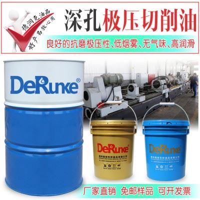 德润克DRK-810 深孔极压切削油 深孔镗床切削油 深孔钻切削油 深孔枪钻油 极压切削油 不锈钢极压切削油图2
