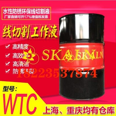 斯卡兰WTC 线切割液  线切割防锈液图1