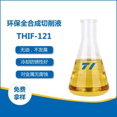 THIF-121环保型全合成切削液-切削液厂家_恒鑫化工-20年生产经验丰富图2