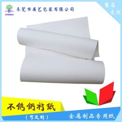 不锈钢衬纸、白色牛皮纸防锈纸、金属制品专用纸、铝箔衬纸图1