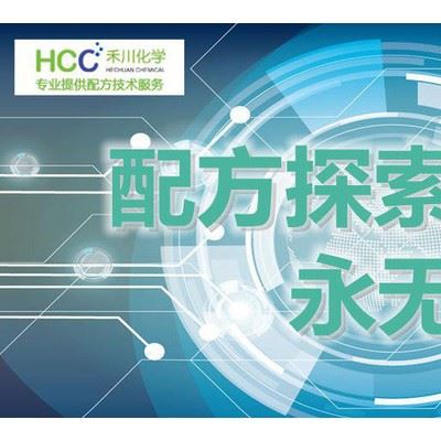 禾川化学硬膜防锈油配方-禾川化学多年研发分析经验图3