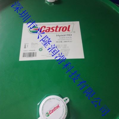 特价批发 嘉实多 Hysol RD  半合成水溶性切削液 切削油 嘉实多代理商图4