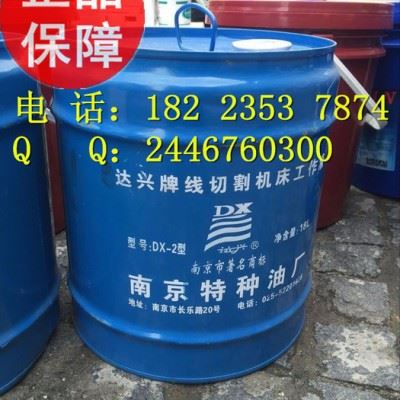 供应达兴DX-2线切割液 乳化切削油 线切割冷却 液数控机床线切割液图1