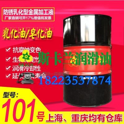 斯卡兰A101 皂化油 工业切削油图2