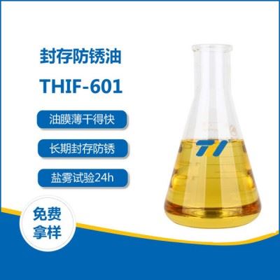 恒鑫 THIF-601 金属防锈油 针对防锈油研发20年，真正的防锈油实力厂家图6