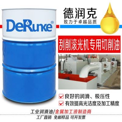 德润克810 刮削滚光机切削油 刮滚机床切削油图4
