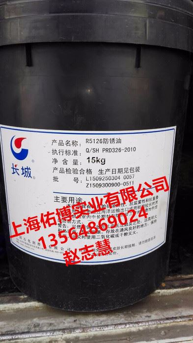 防锈油 长城R5125薄层防锈油 黑色金属防锈油