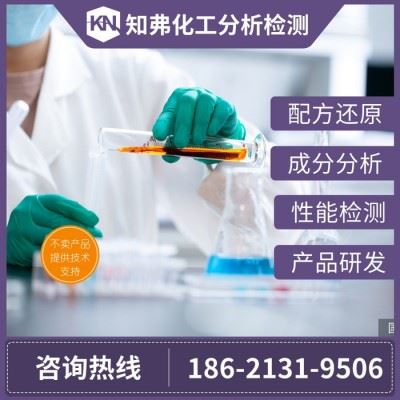 金属切削油配方还原成分检测 切削油模仿生产 切削油配方开发技术图2