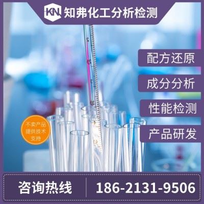 金属切削油配方还原成分检测 切削油模仿生产 切削油配方开发技术图5