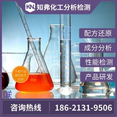 金属切削油配方还原成分检测 切削油模仿生产 切削油配方开发技术图4