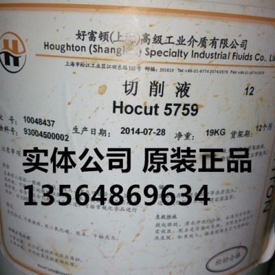 供应好富顿5759切削液，好富顿水溶性切削液图2