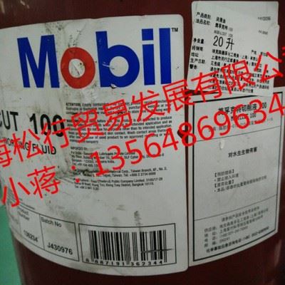 供应美孚克特100 140 210 230 250 320切削液 MOBILCUT 140水溶性金属切削液乳化切削液小桶图2