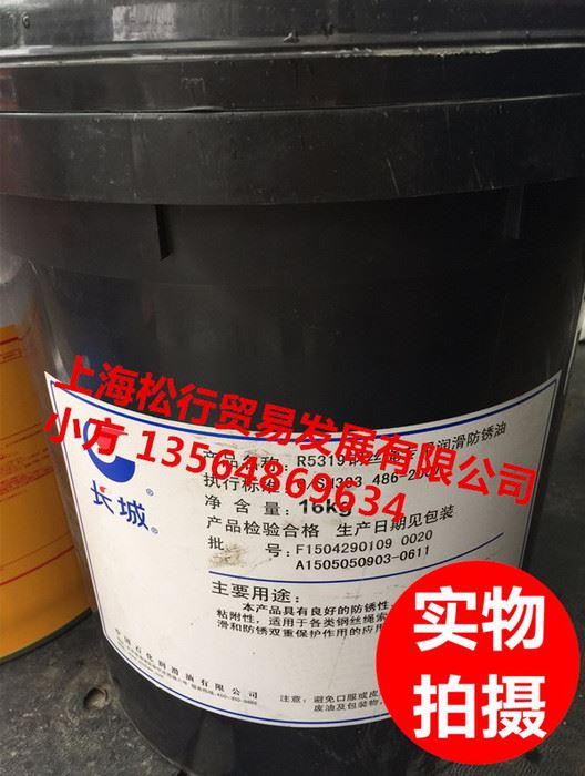 供应长城牌R5319钢丝绳专用润滑防锈油，长城R5319钢丝绳防锈油，长城牌R5319钢丝绳防锈润滑油