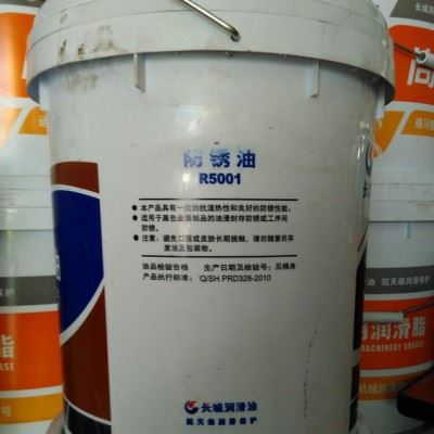 长城润滑油  长城防锈油  R5001防锈油  15KG图1