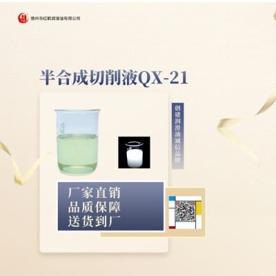 供应QX-21半合成微乳切削油图2
