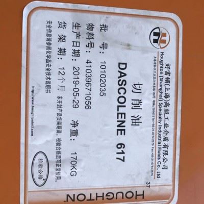 好富顿Dascolene 617无氯金属磨削切削油 好富顿金属加工液 好富顿617切削油图1