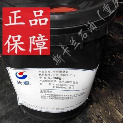 长城防锈油 长城R5115防锈油 防锈期一年 金属防锈油图1