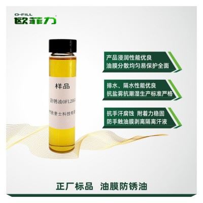 欧菲力牌 防锈油 防锈油2050厂家 订购图4