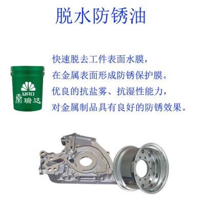秦瑞达1446 脱水防锈油 工序间脱水防锈油薄层脱水防锈 铸铁钢铝工序脱水防锈油图1