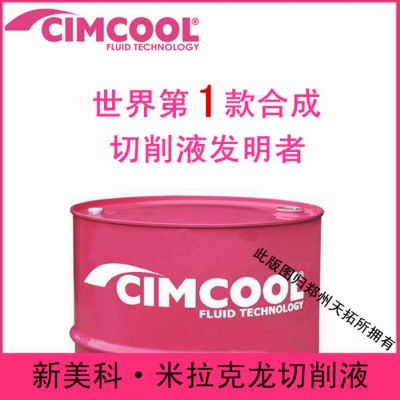 米拉克龙水溶性切削液-水溶性切削液价格-水溶性切削液批发图1