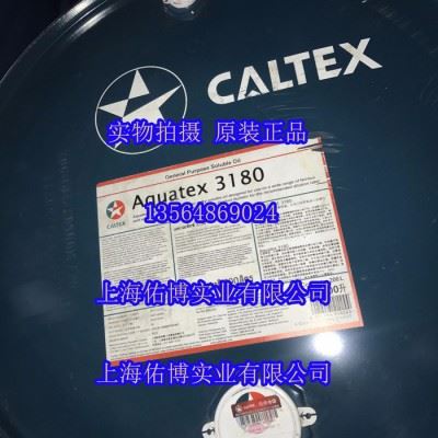 加德士Caltex Aquatex3180切削液 加德士3180通用乳化型切削液水性切削液图4