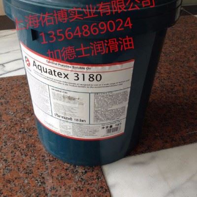 加德士Caltex Aquatex3180切削液 加德士3180通用乳化型切削液水性切削液图5