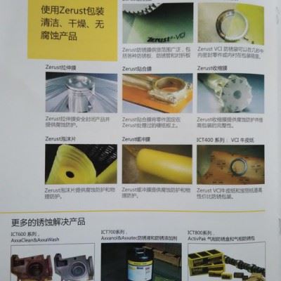 防锈膜-苏州阿特瑞各种防锈产品图3