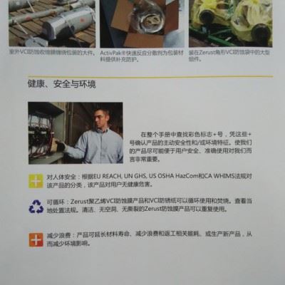 防锈膜-苏州阿特瑞各种防锈产品图1