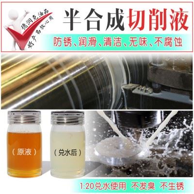 半合成切削液-铝材半合成切削液-不锈钢碳钢铸铁半合成切削液图2