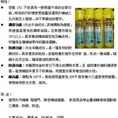 台湾恐龙420ML/瓶薄层防锈膜(防锈润滑喷剂)台湾恐龙绿色薄层防锈膜图2