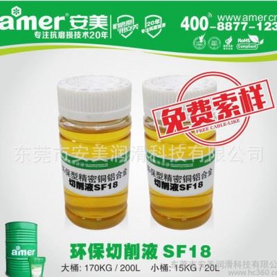 安美** 金属水溶性微乳型切削液SF18 微乳型环保切削液 切削液专业生产厂家图1