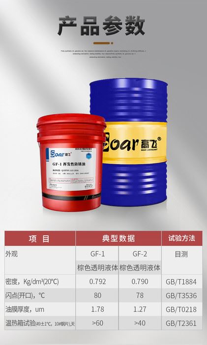 高飞 GF-1挥发性防锈油 黑色金属防锈专用油 五金工具 标准件专用润滑油