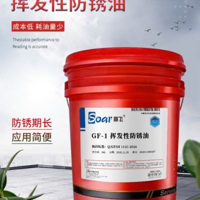 高飞 GF-1挥发性防锈油 黑色金属防锈专用油 五金工具 标准件专用润滑油图5