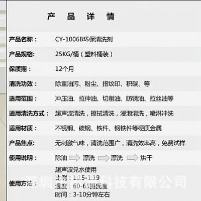 供应昌源CY-1006B机床油污清洗剂 拉伸油清洗剂 白矿油清洗剂 冲压油清洗剂 攻牙油清洗剂 切削油清洗剂 工业除油剂图4