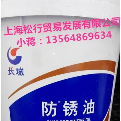 上海供应长城R5231防锈膏 黑色金属长期防锈油车辆车身及其零部件防锈油 中期防锈油图1