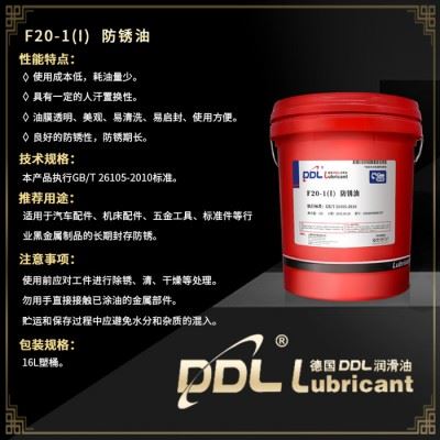 德炼F20-1(II)防锈油五金工具专用防锈油 汽车配件专用防锈油 磨床机械加工专用防锈油图1