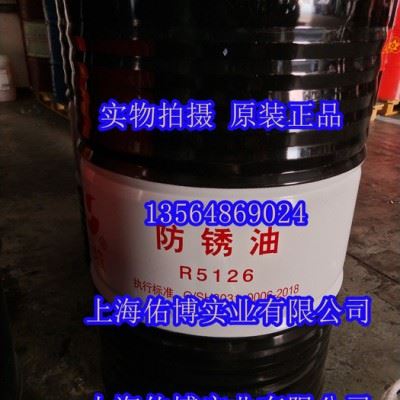 长城R5126薄层防锈油 黑色金属防锈油 中长期防锈润滑油15KG图2