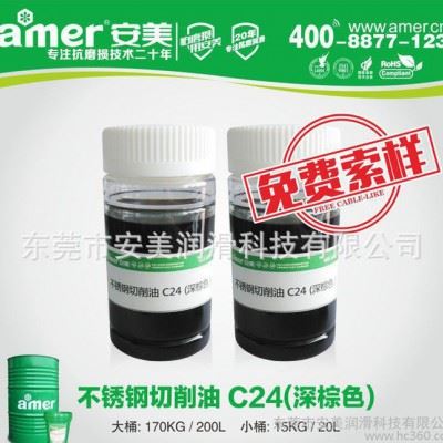 深棕色不锈钢油性切削油C24 防锈机床切削液 极压切削油 不锈钢切削液 安美** 价格实惠图3